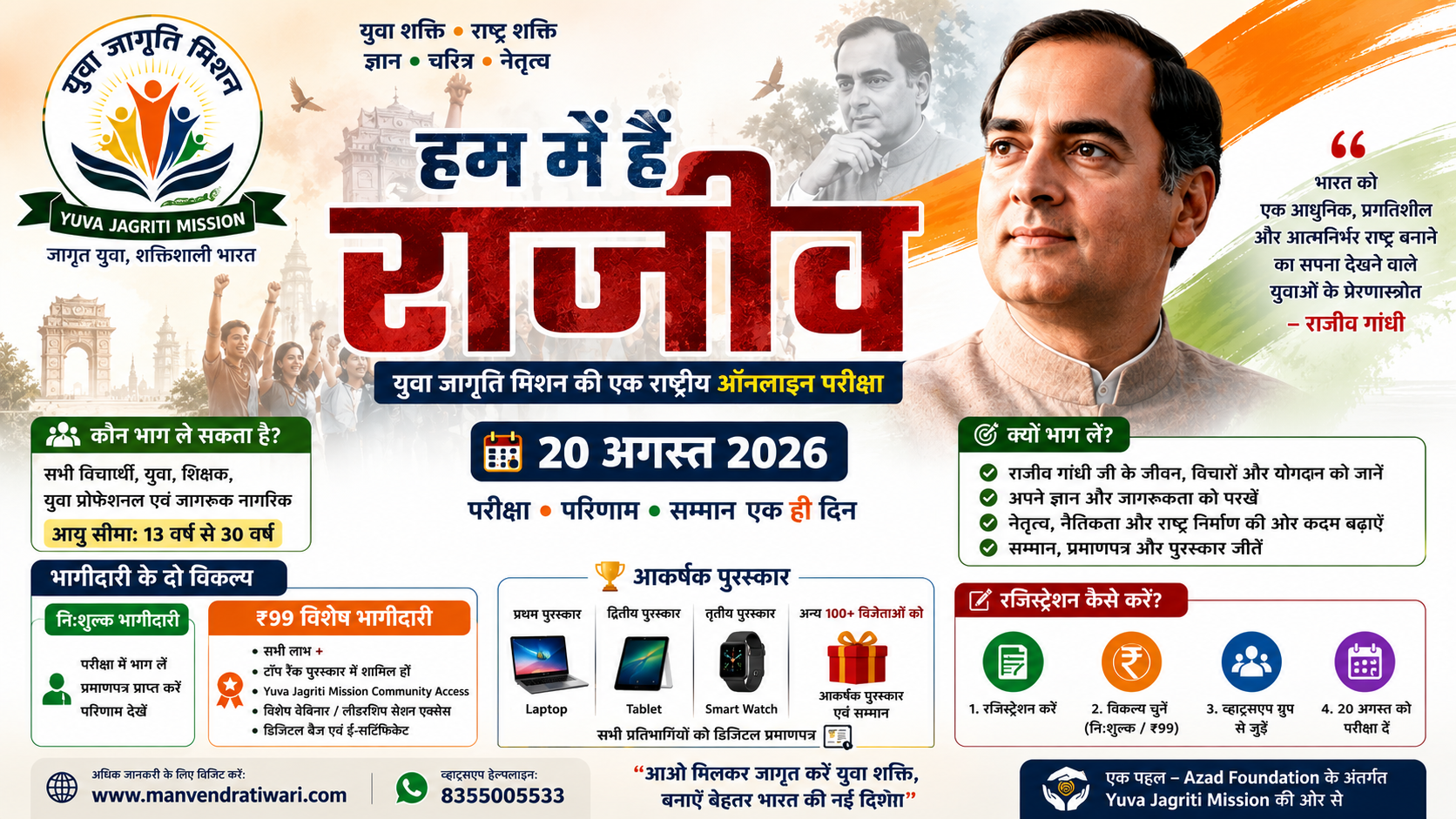 Hum Mein Hain Rajiv 2026 banner