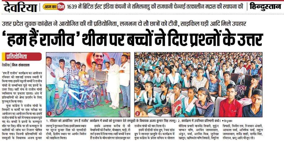Press coverage of the 2016 Hum Mein Hain Rajiv examination 3